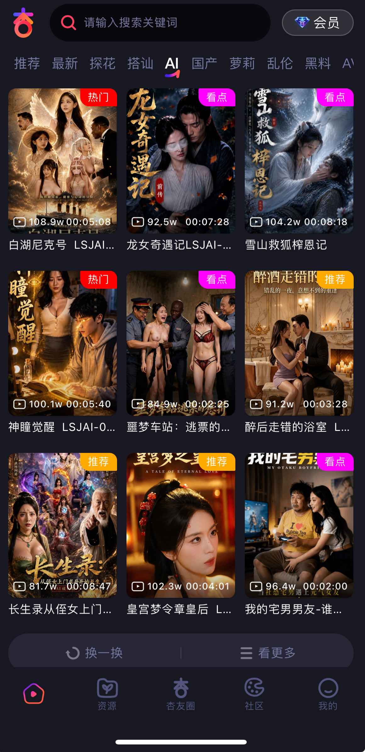杏吧AI智能推荐频道