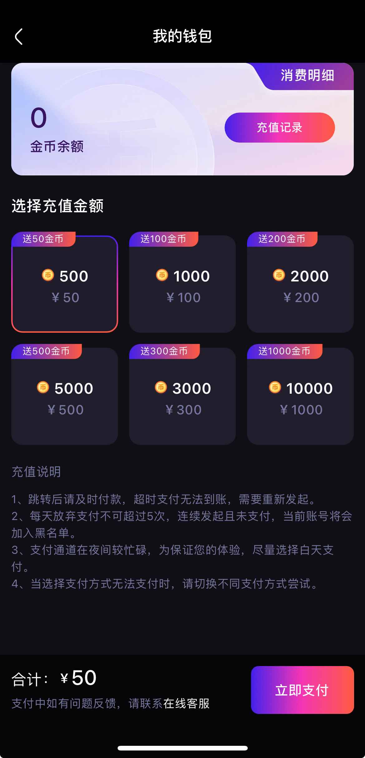 杏吧金币钱包界面