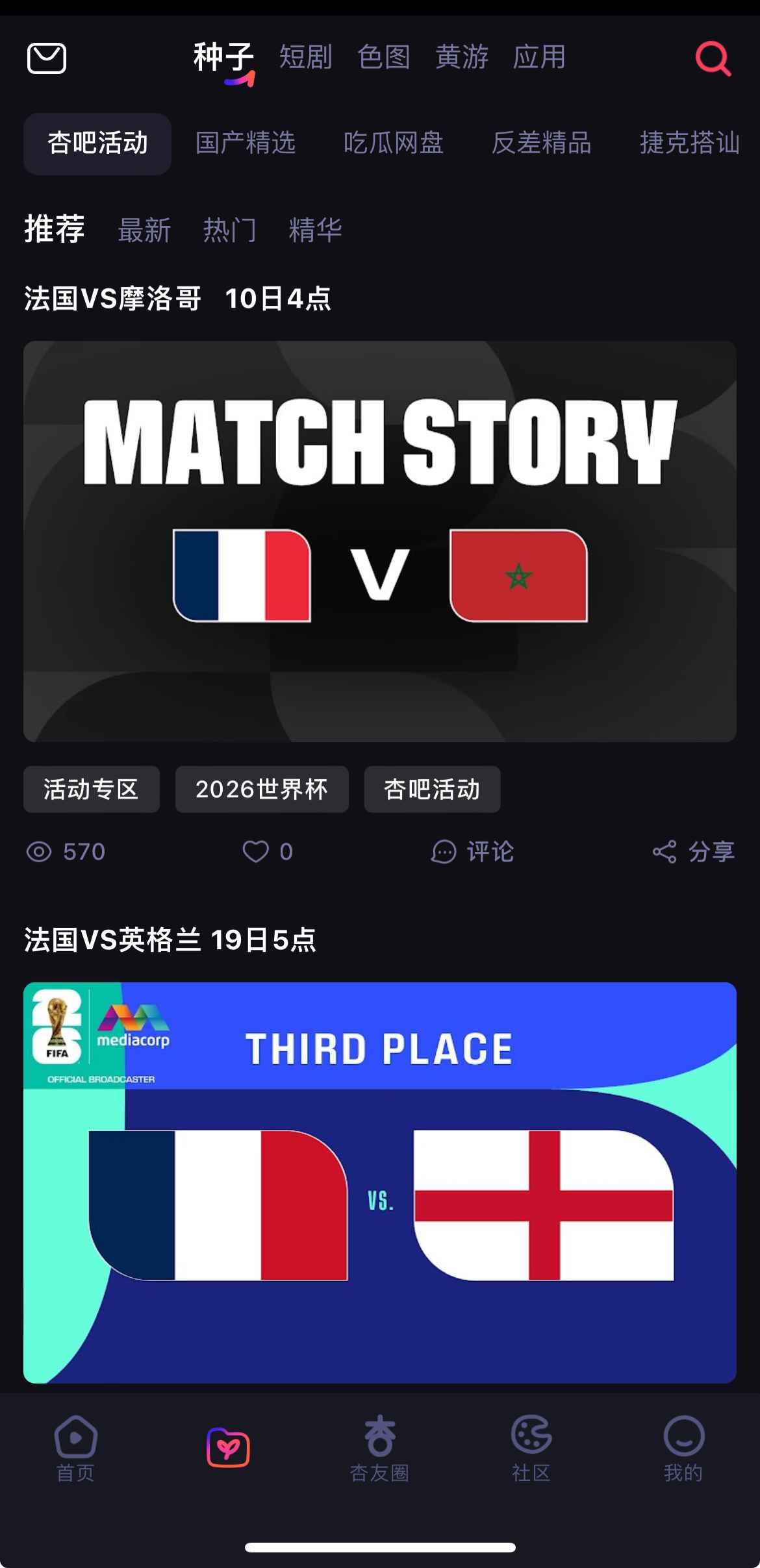 杏吧种子下载界面